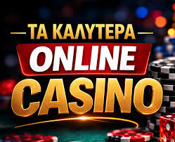 Τα Καλυτερα Online Casino Εξερεύνηση και Επιλογές Επικερδών Παιχνιδιών Τα Καλυτερα Online Casino Εξερεύνηση και Επιλογές Επικερδών Παιχνιδιών